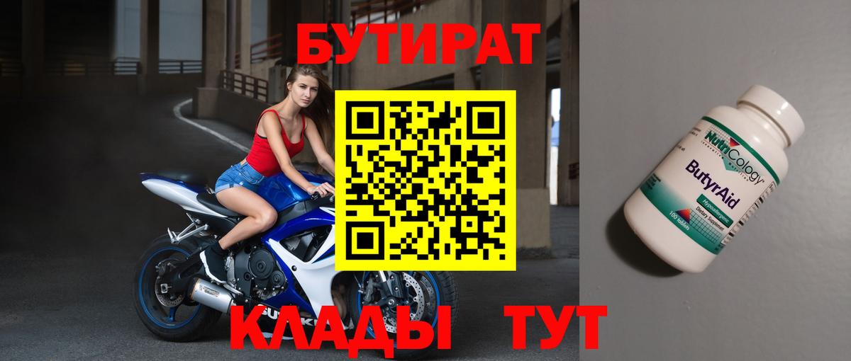 Бутират буратино Химки