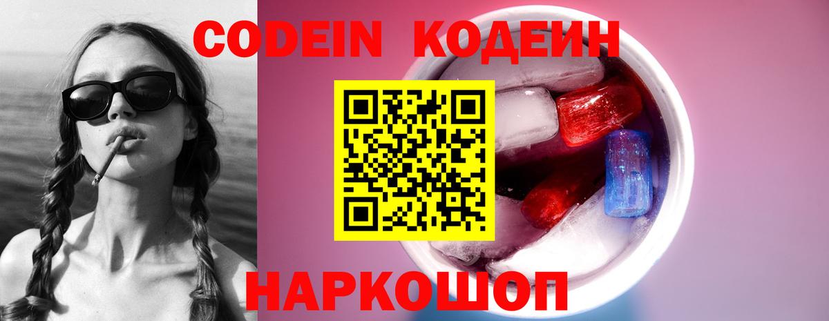 Кодеиновый сироп Lean напиток Lean (лин) Химки