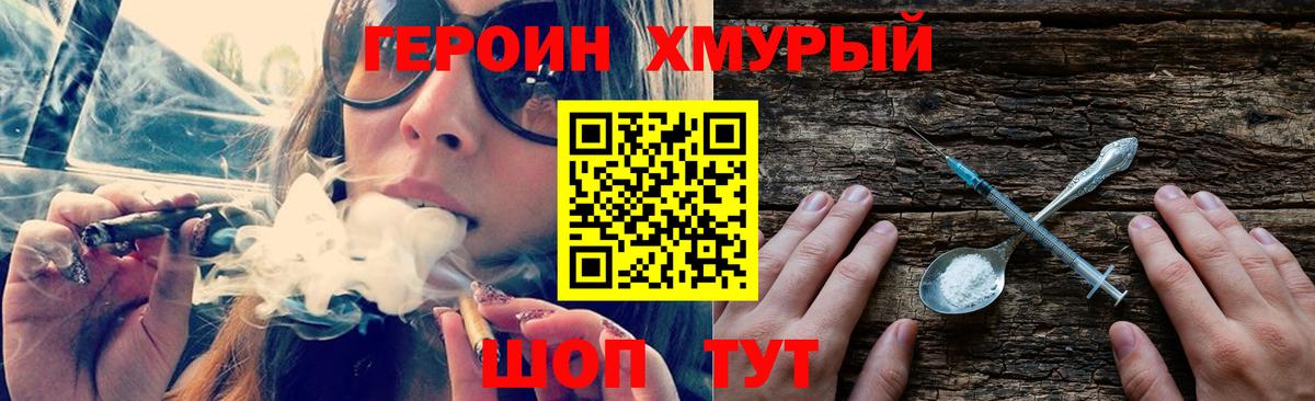 Героин гречка Химки