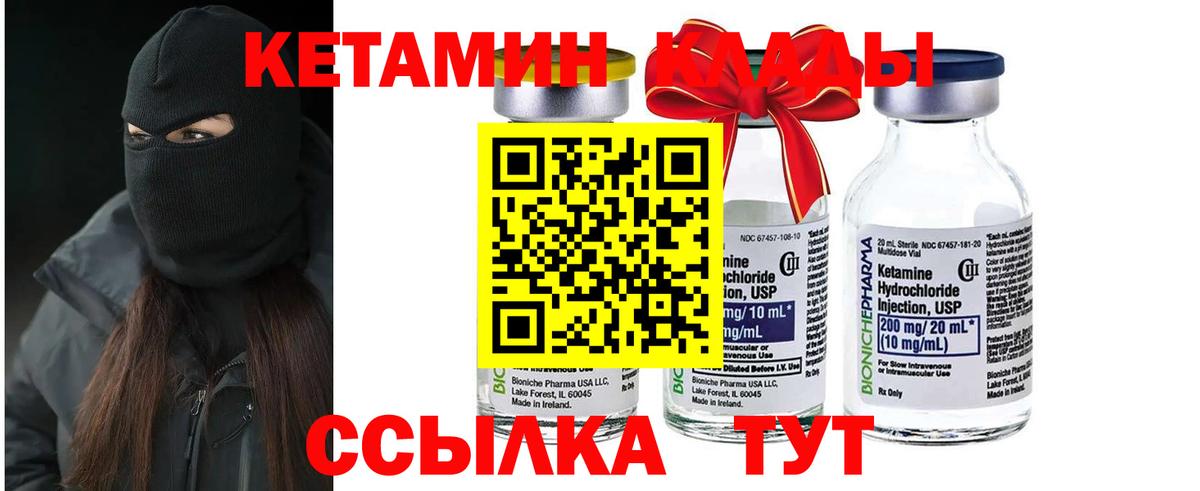 КЕТАМИН VHQ  Вход с VPN  Химки 